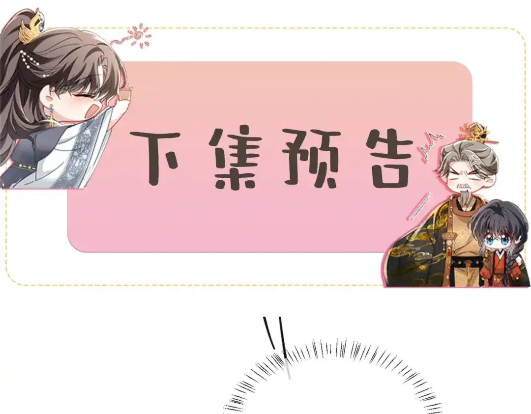 重生选个纨绔爹爹当皇帝 第10话 感同身受 第108页