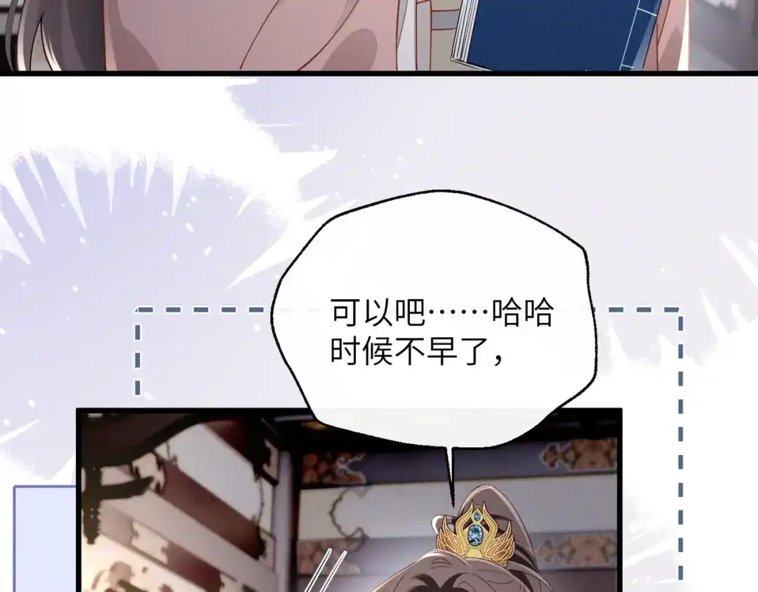重生选个纨绔爹爹当皇帝 第10话 感同身受 第33页