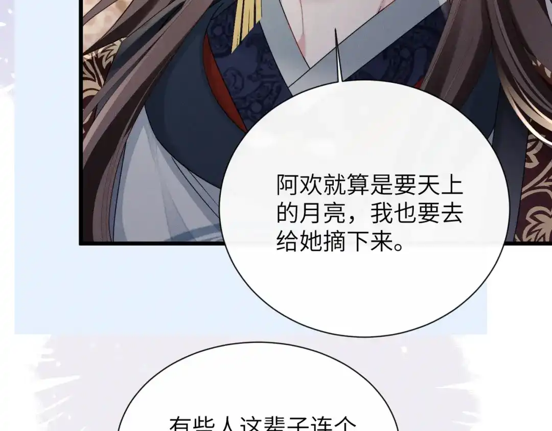 重生选个纨绔爹爹当皇帝 第10话 感同身受 第56页