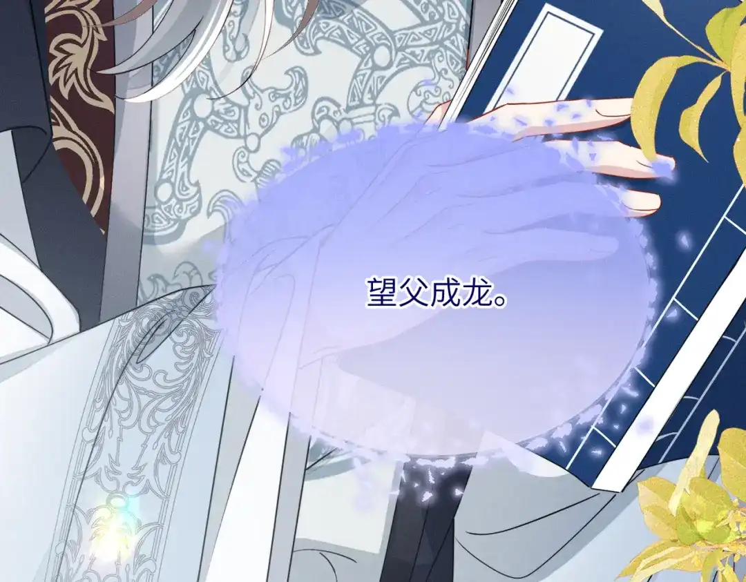 重生选个纨绔爹爹当皇帝 第10话 感同身受 第91页