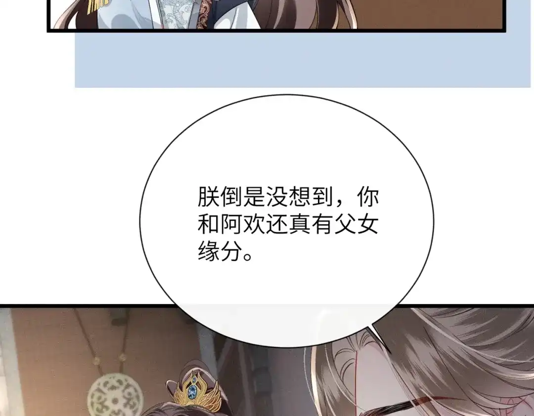 重生选个纨绔爹爹当皇帝 第10话 感同身受 第58页