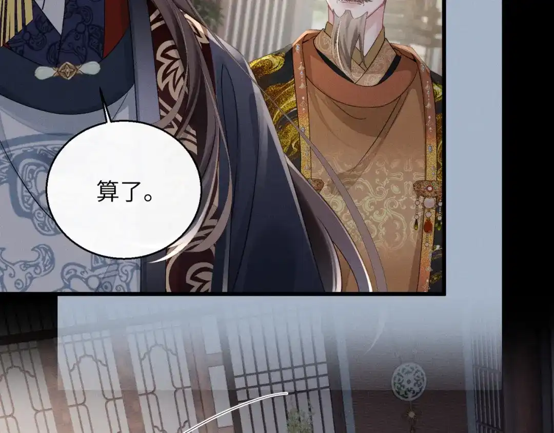 重生选个纨绔爹爹当皇帝 第10话 感同身受 第74页