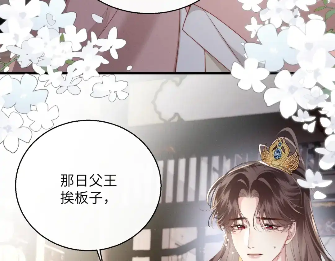 重生选个纨绔爹爹当皇帝 第10话 感同身受 第13页