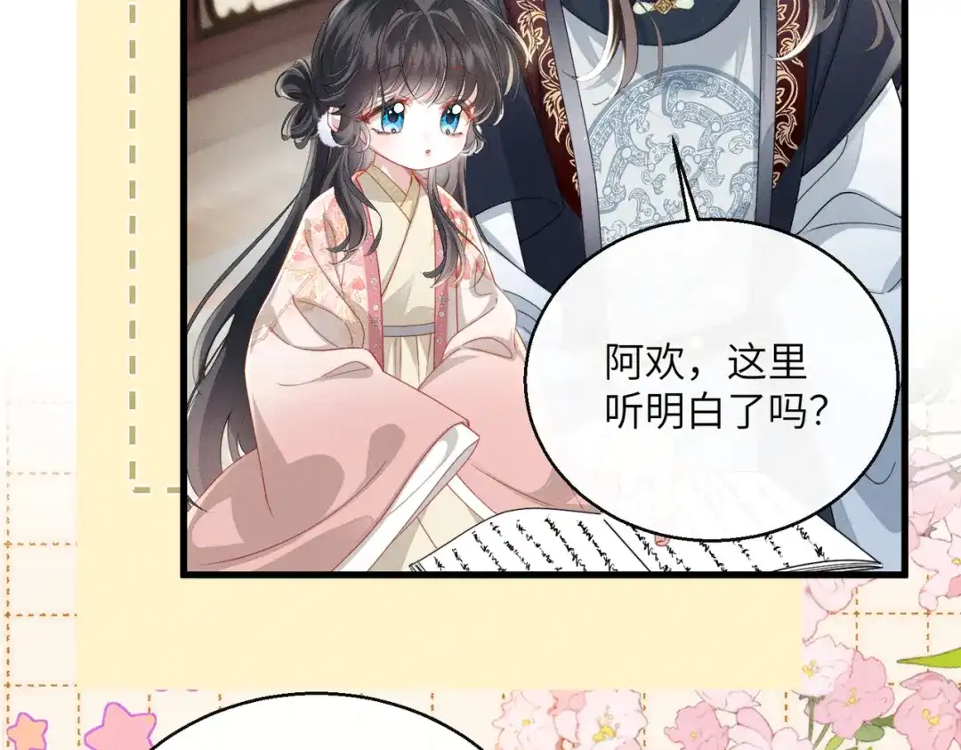 重生选个纨绔爹爹当皇帝 第10话 感同身受 第93页