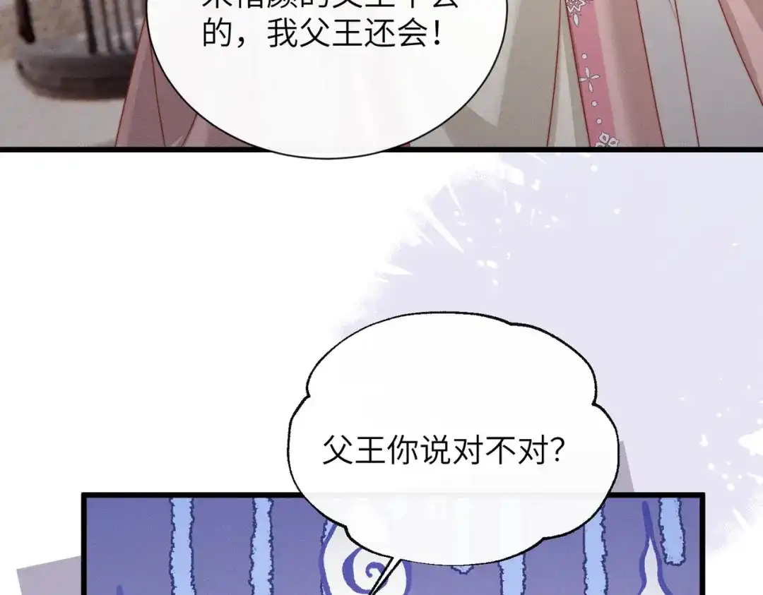重生选个纨绔爹爹当皇帝 第10话 感同身受 第6页