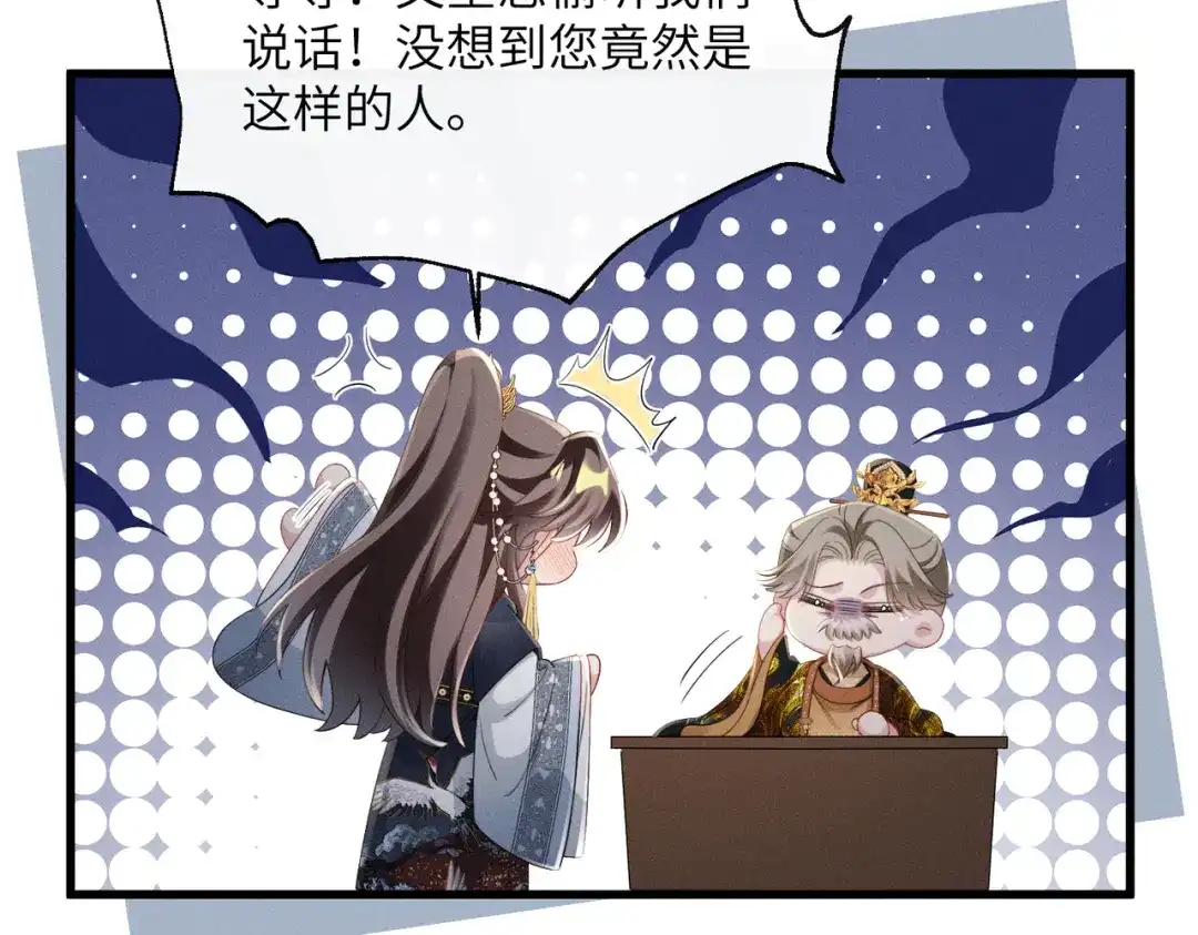 重生选个纨绔爹爹当皇帝 第10话 感同身受 第48页