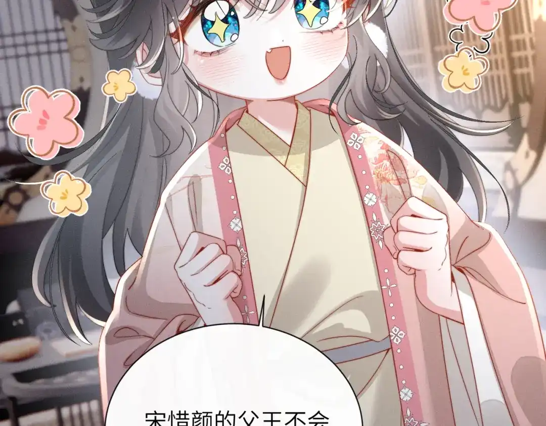 重生选个纨绔爹爹当皇帝 第10话 感同身受 第5页