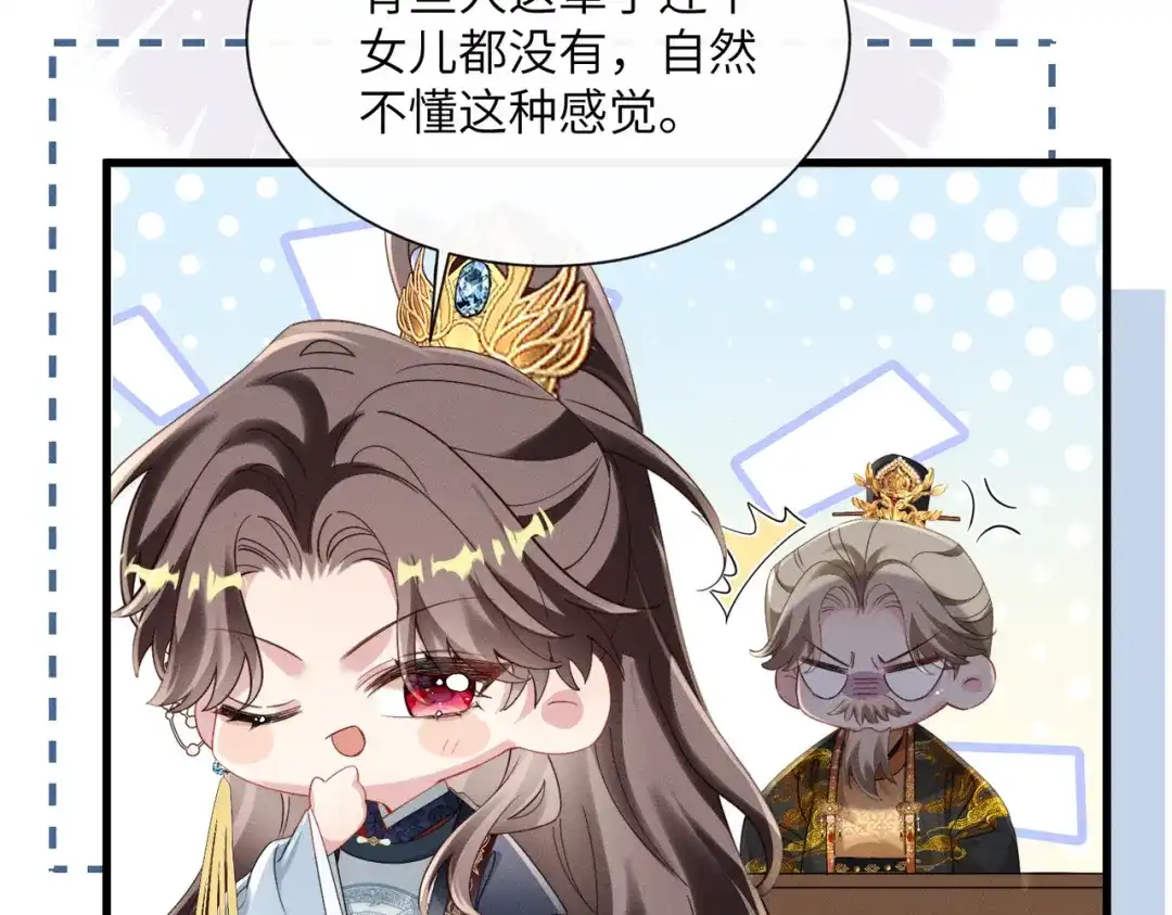 重生选个纨绔爹爹当皇帝 第10话 感同身受 第57页