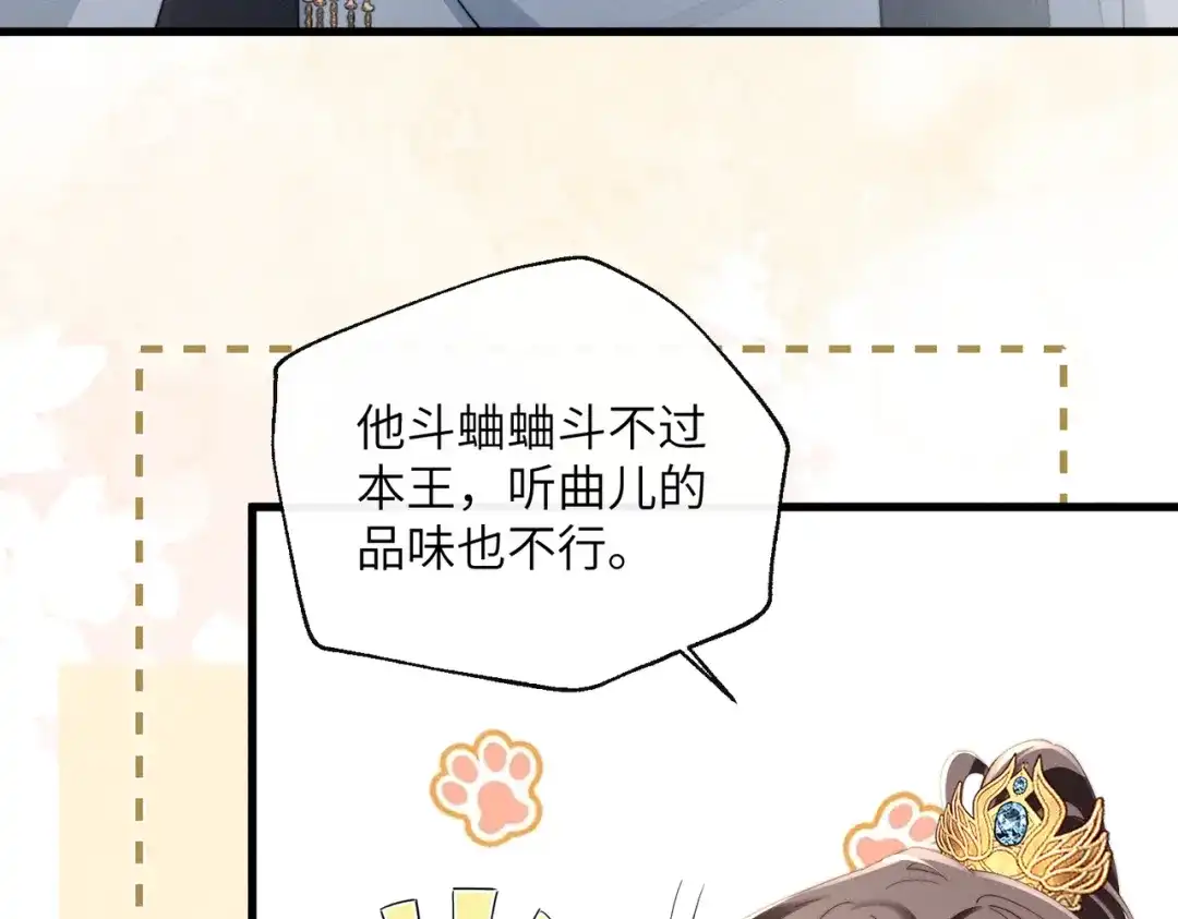 重生选个纨绔爹爹当皇帝 第10话 感同身受 第24页