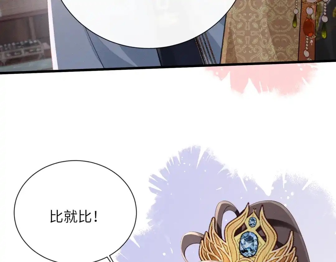 重生选个纨绔爹爹当皇帝 第10话 感同身受 第54页