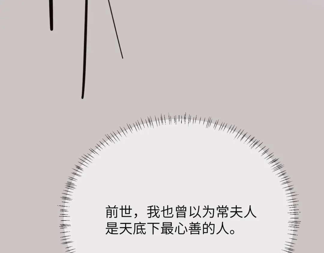 重生选个纨绔爹爹当皇帝 第10话 感同身受 第113页