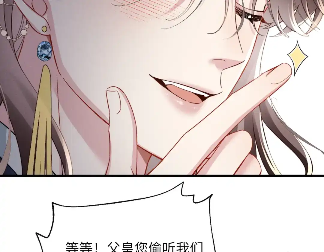 重生选个纨绔爹爹当皇帝 第10话 感同身受 第47页