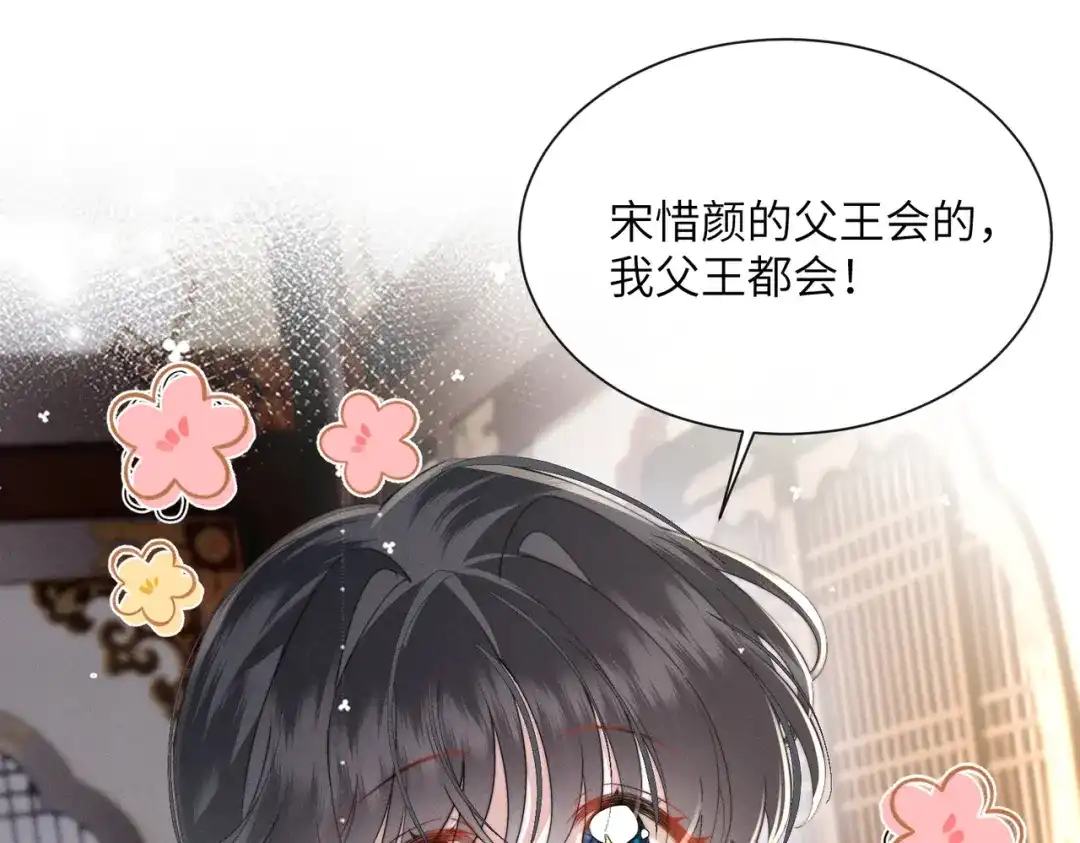 重生选个纨绔爹爹当皇帝 第10话 感同身受 第4页