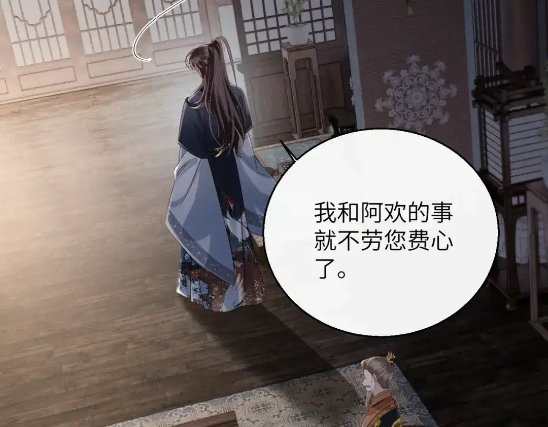 重生选个纨绔爹爹当皇帝 第10话 感同身受 第75页