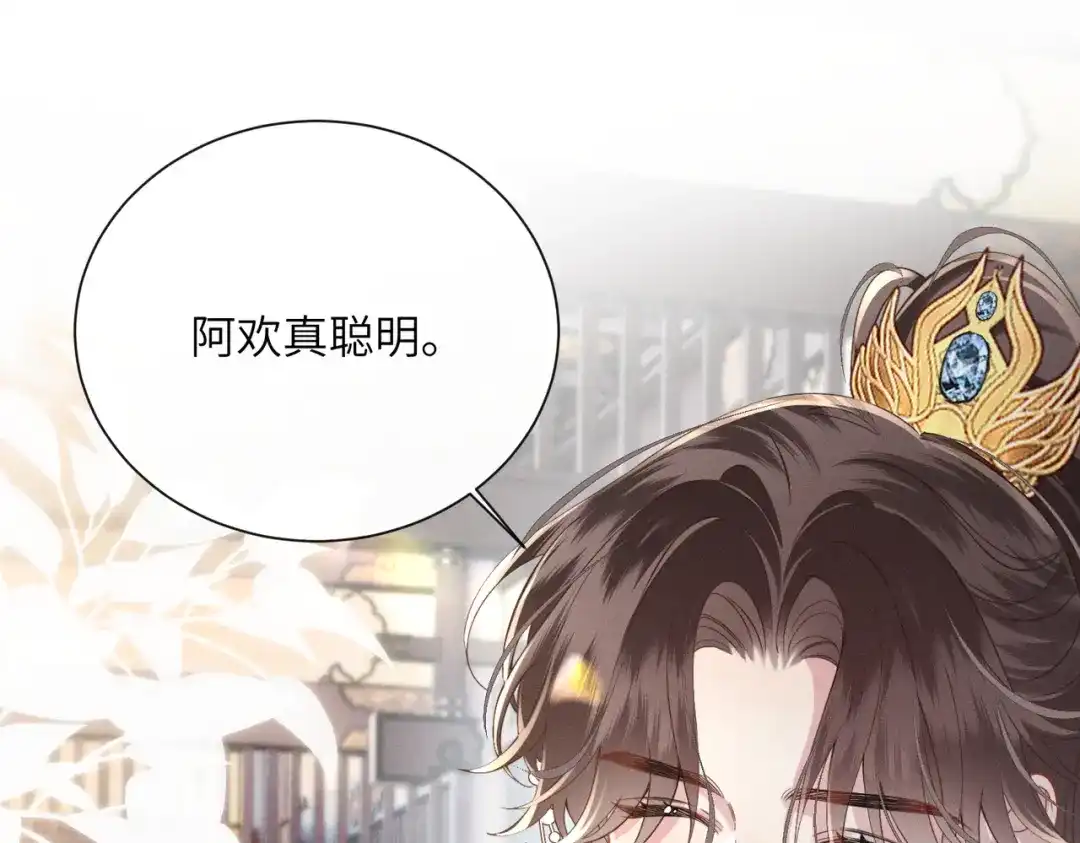 重生选个纨绔爹爹当皇帝 第10话 感同身受 第96页