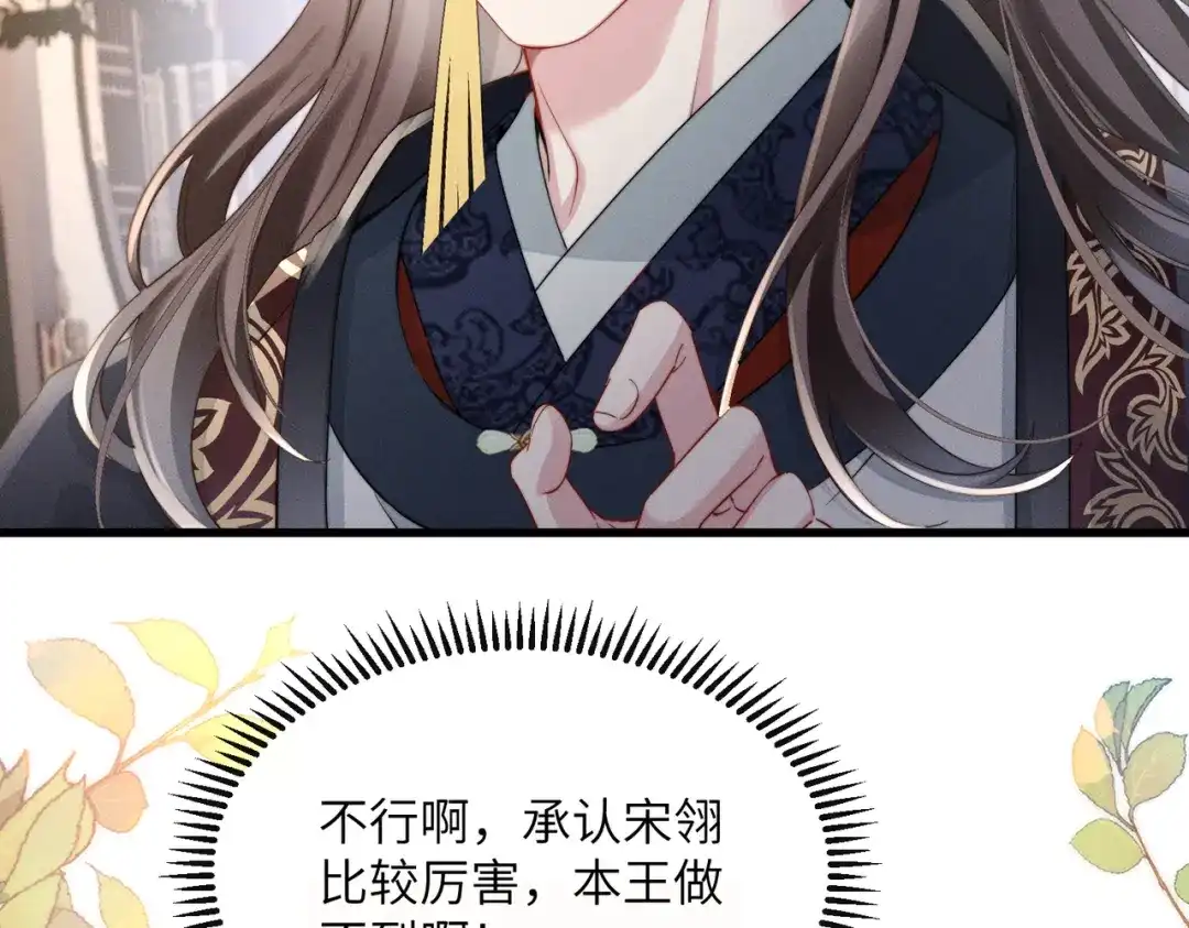 重生选个纨绔爹爹当皇帝 第10话 感同身受 第19页