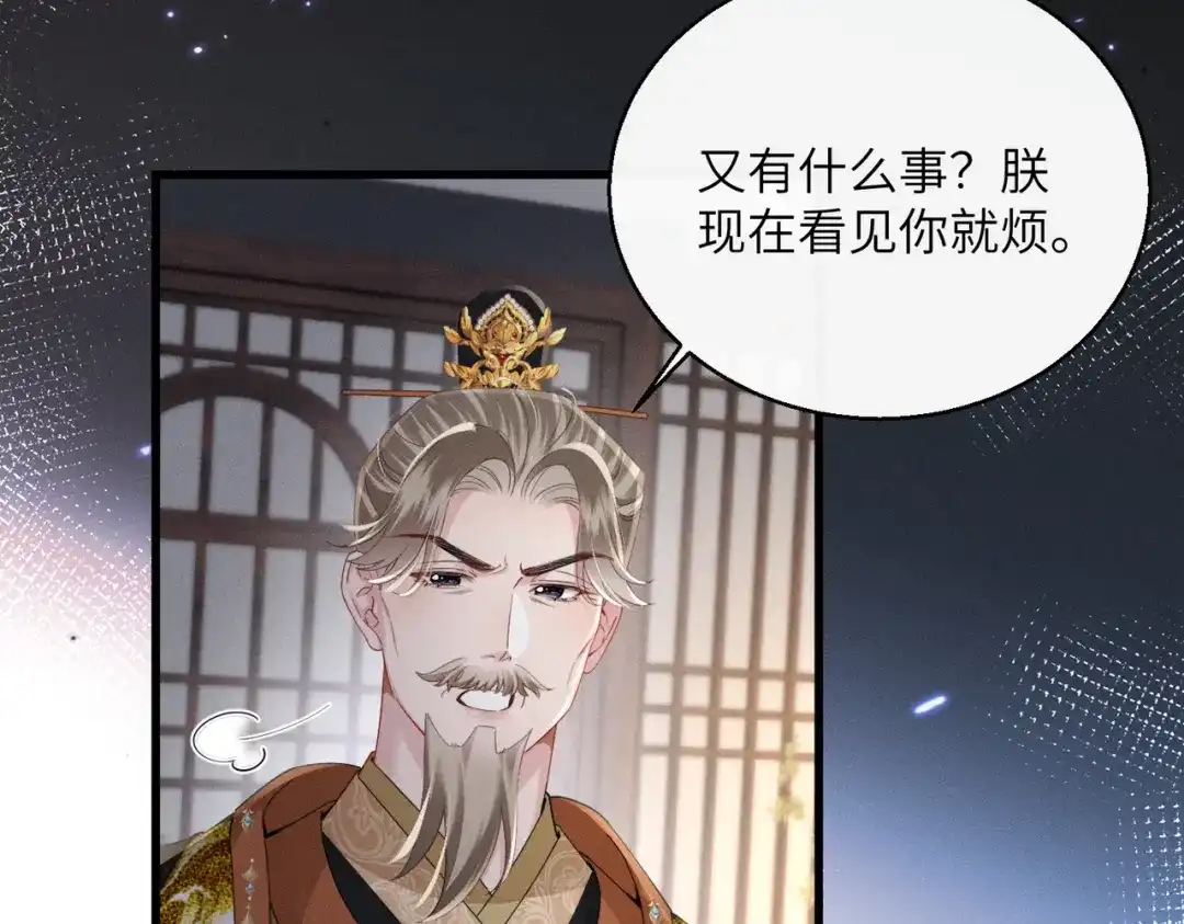 重生选个纨绔爹爹当皇帝 第10话 感同身受 第41页