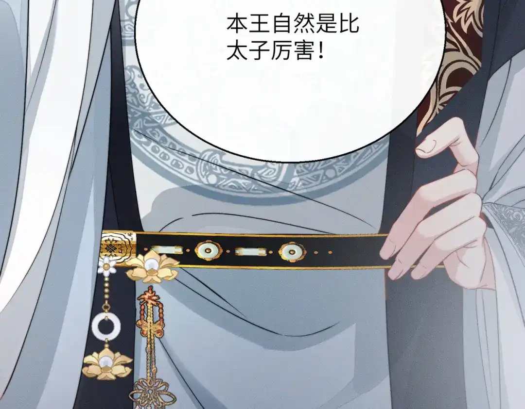 重生选个纨绔爹爹当皇帝 第10话 感同身受 第23页