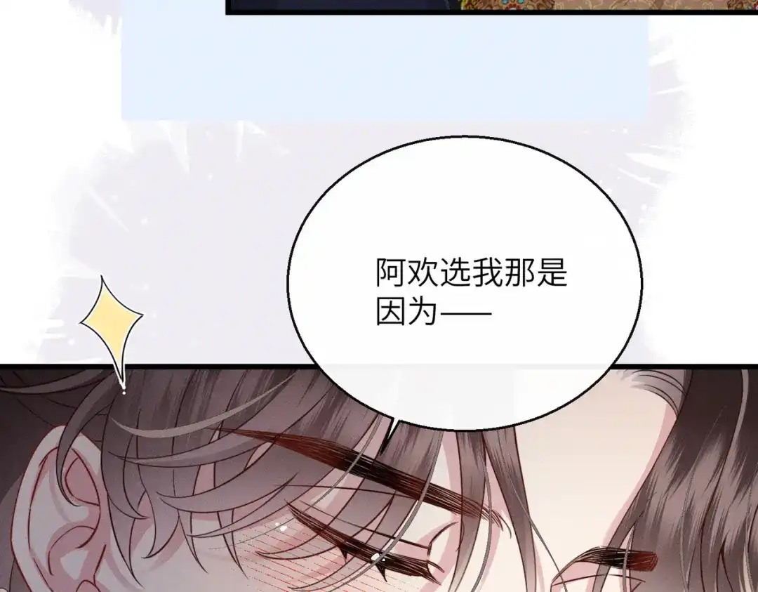 重生选个纨绔爹爹当皇帝 第10话 感同身受 第46页