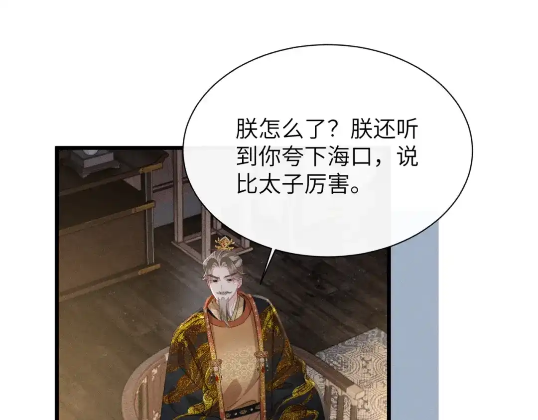 重生选个纨绔爹爹当皇帝 第10话 感同身受 第50页