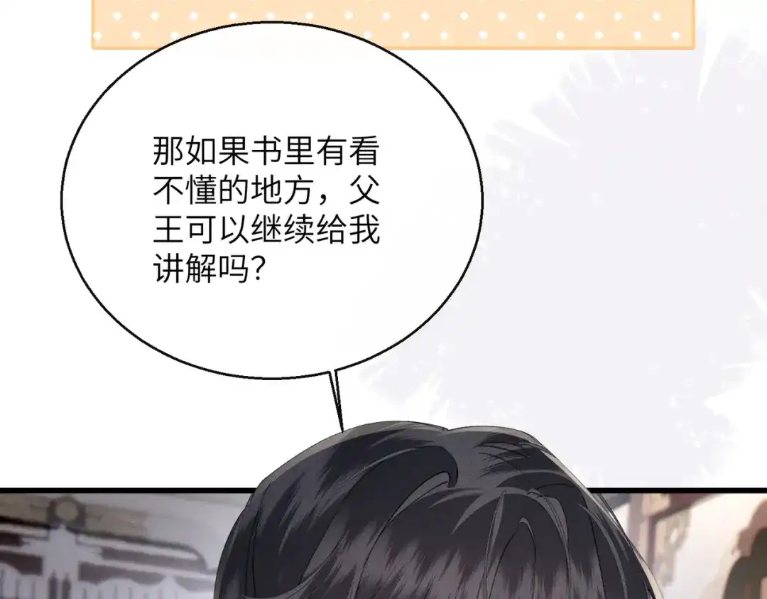 重生选个纨绔爹爹当皇帝 第10话 感同身受 第31页