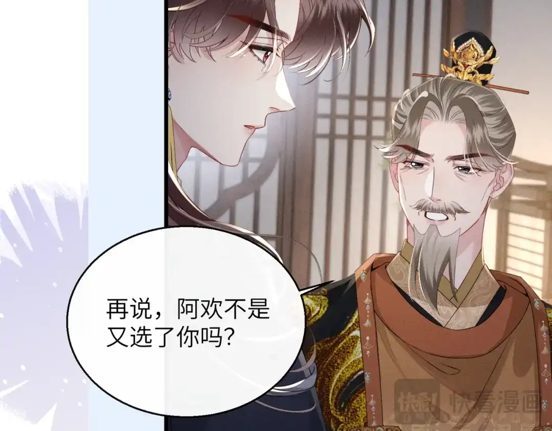 重生选个纨绔爹爹当皇帝 第10话 感同身受 第45页