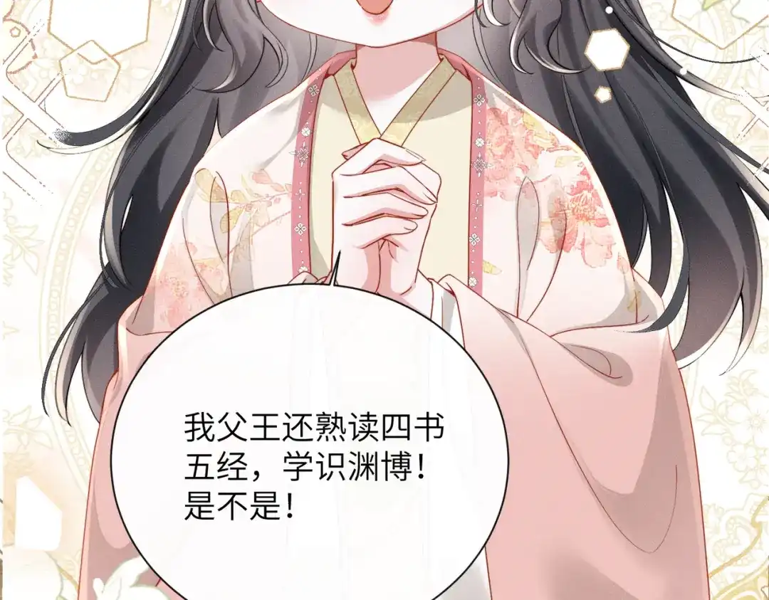 重生选个纨绔爹爹当皇帝 第10话 感同身受 第28页