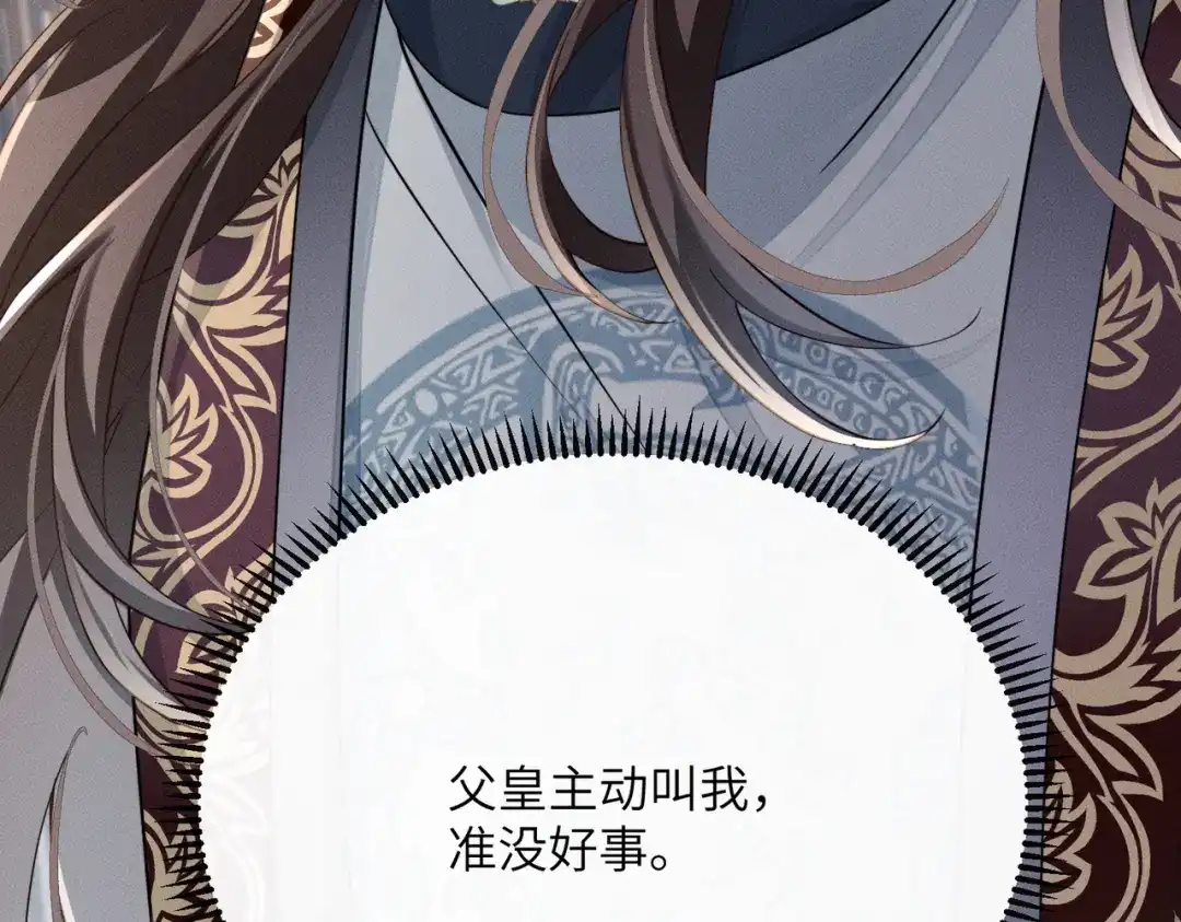 重生选个纨绔爹爹当皇帝 第10话 感同身受 第104页