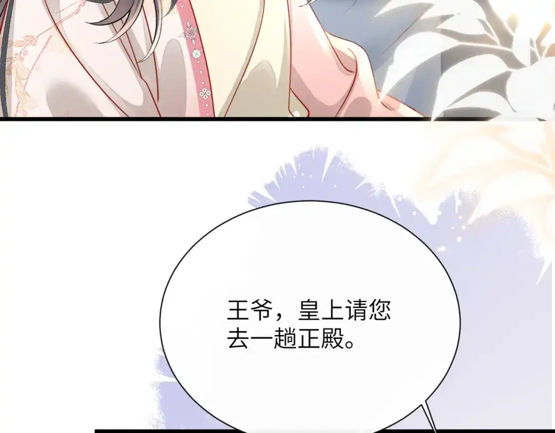 重生选个纨绔爹爹当皇帝 第10话 感同身受 第99页
