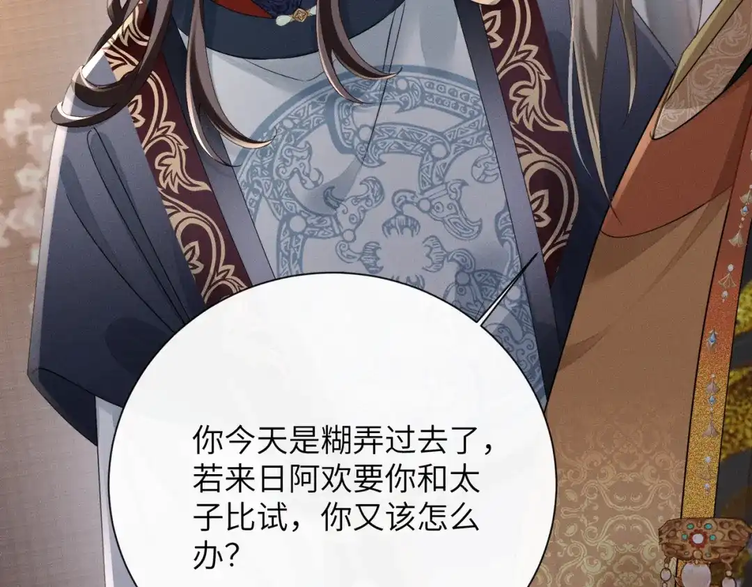 重生选个纨绔爹爹当皇帝 第10话 感同身受 第53页