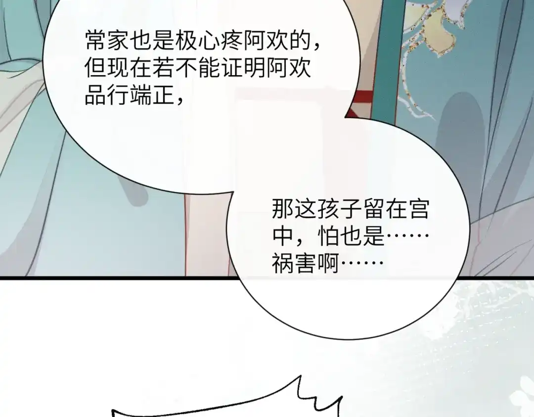 重生选个纨绔爹爹当皇帝 第11话 谣言 第81页