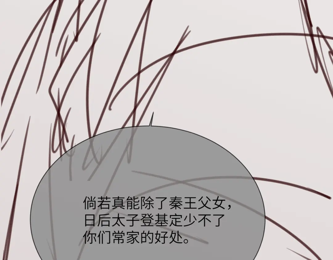 重生选个纨绔爹爹当皇帝 第11话 谣言 第136页