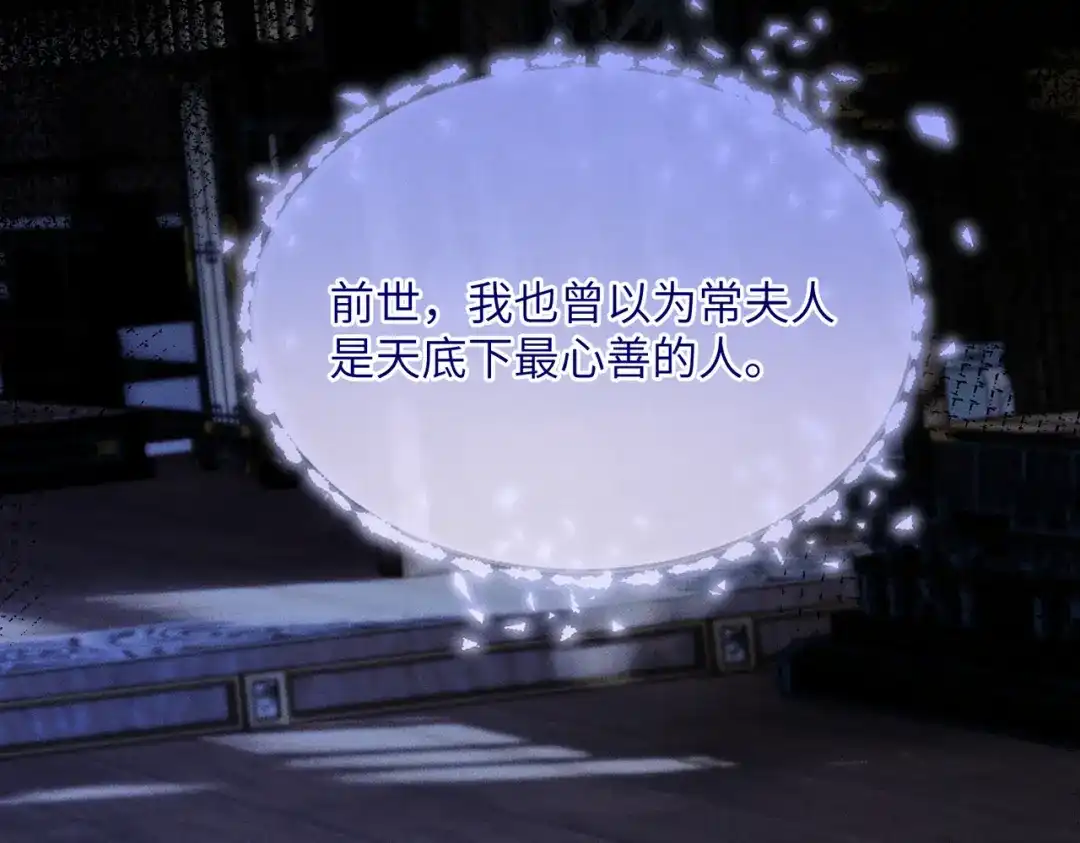 重生选个纨绔爹爹当皇帝 第11话 谣言 第25页