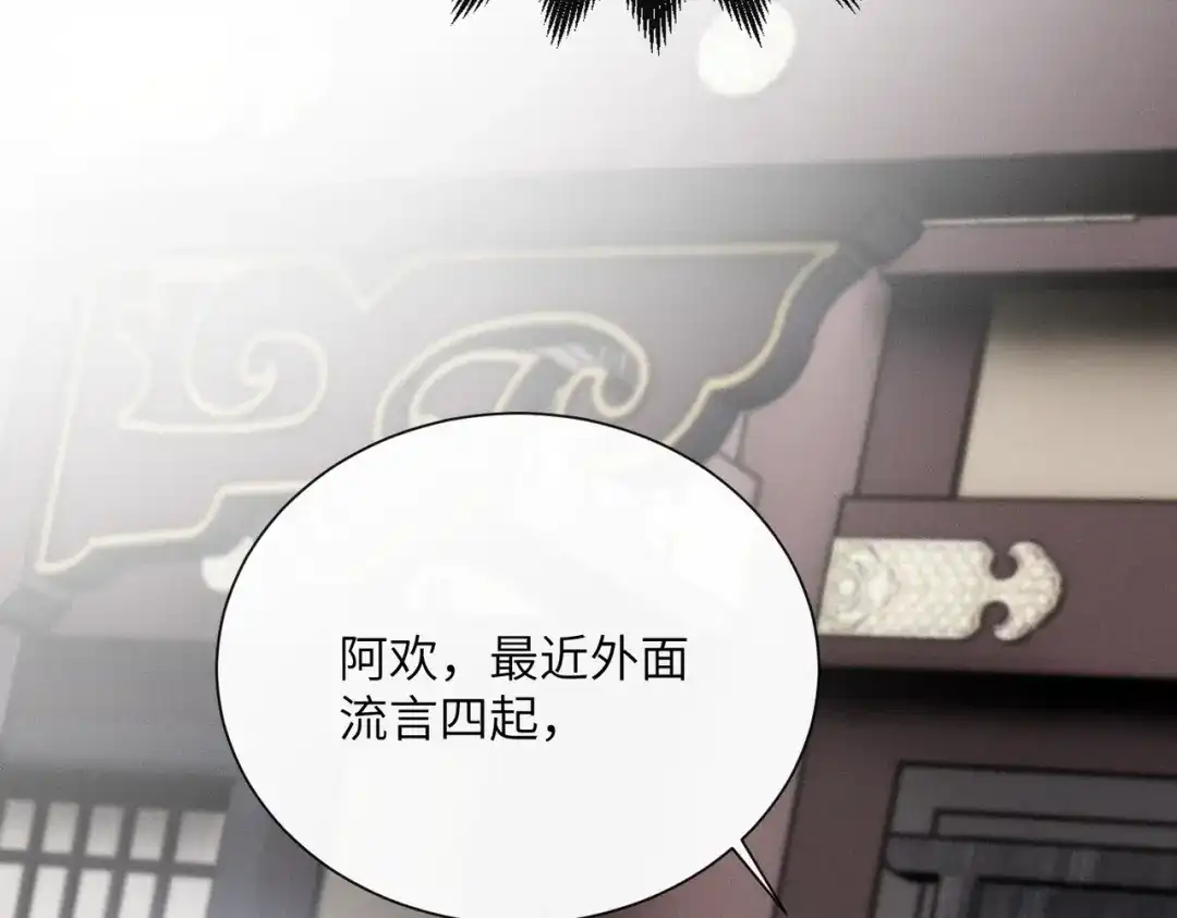 重生选个纨绔爹爹当皇帝 第11话 谣言 第115页