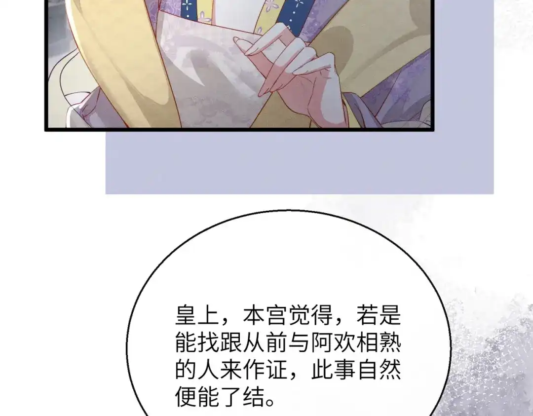 重生选个纨绔爹爹当皇帝 第11话 谣言 第88页