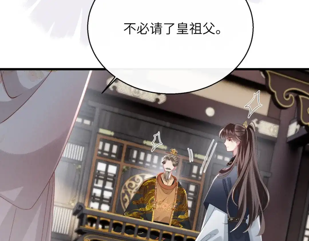 重生选个纨绔爹爹当皇帝 第11话 谣言 第95页