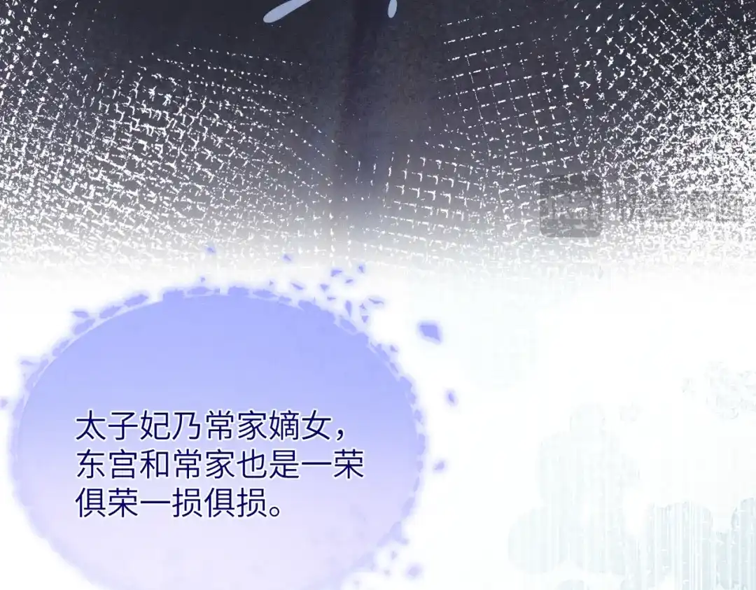 重生选个纨绔爹爹当皇帝 第11话 谣言 第50页