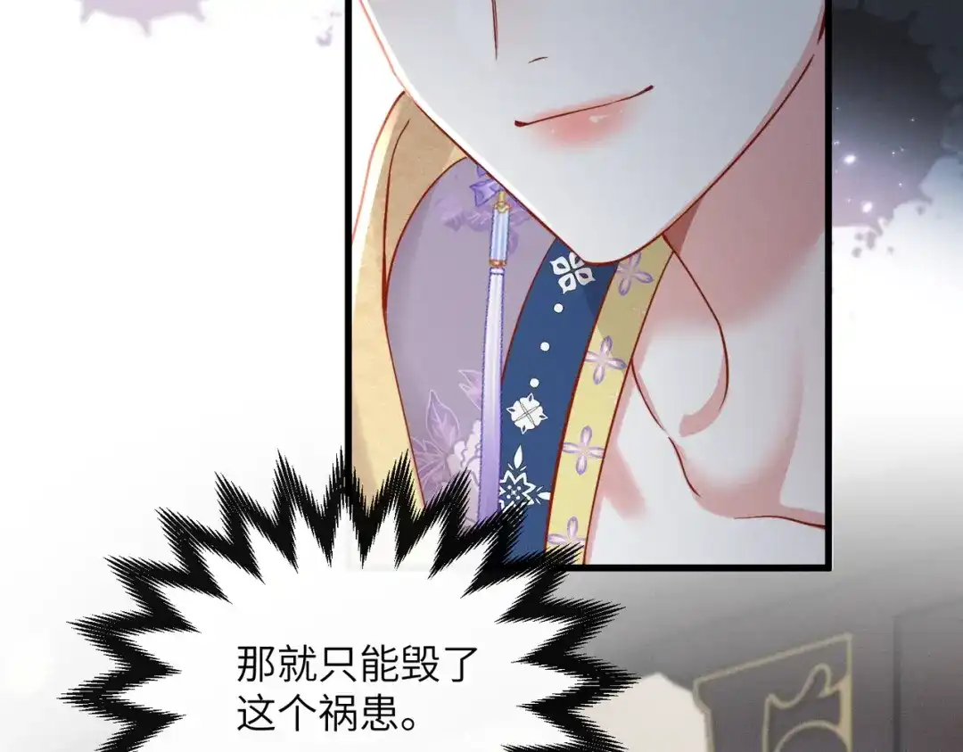 重生选个纨绔爹爹当皇帝 第11话 谣言 第70页