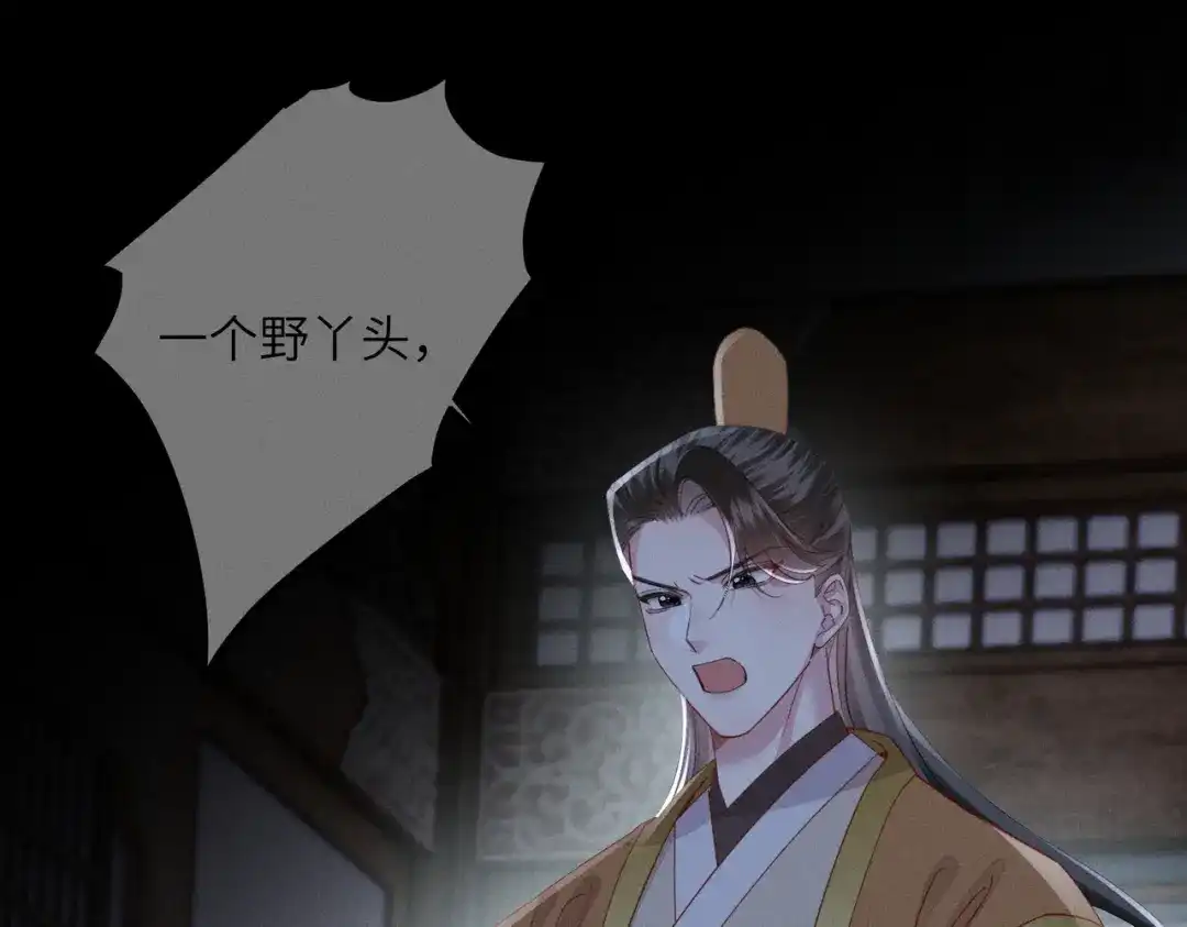 重生选个纨绔爹爹当皇帝 第11话 谣言 第29页