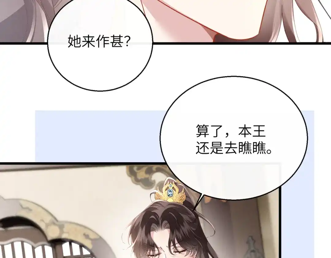 重生选个纨绔爹爹当皇帝 第11话 谣言 第13页