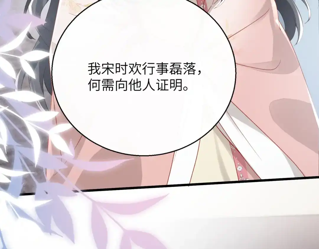 重生选个纨绔爹爹当皇帝 第11话 谣言 第99页