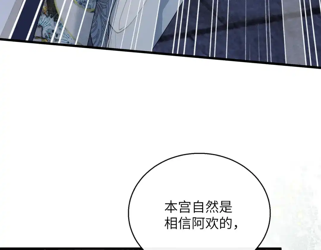 重生选个纨绔爹爹当皇帝 第11话 谣言 第65页