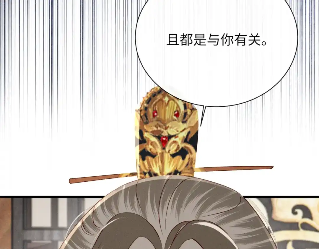 重生选个纨绔爹爹当皇帝 第11话 谣言 第119页