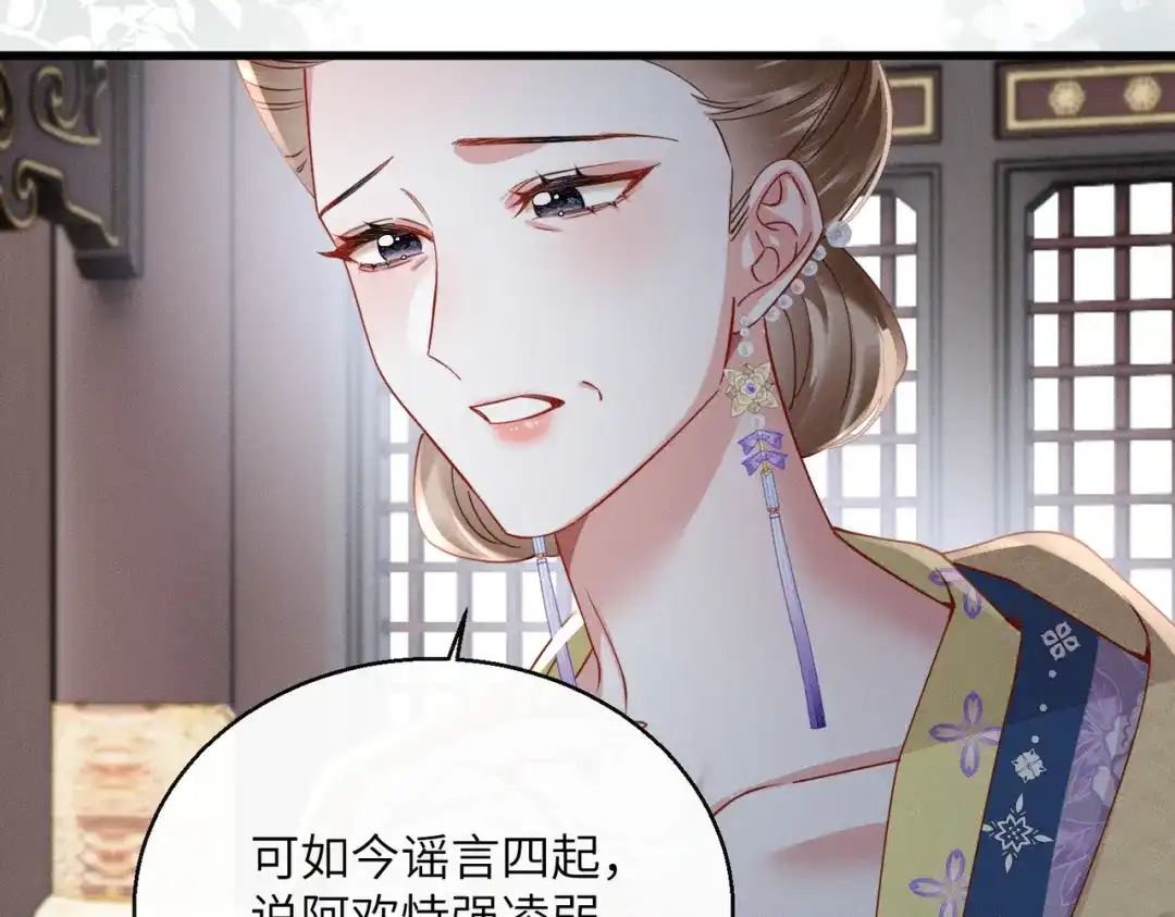 重生选个纨绔爹爹当皇帝 第11话 谣言 第68页