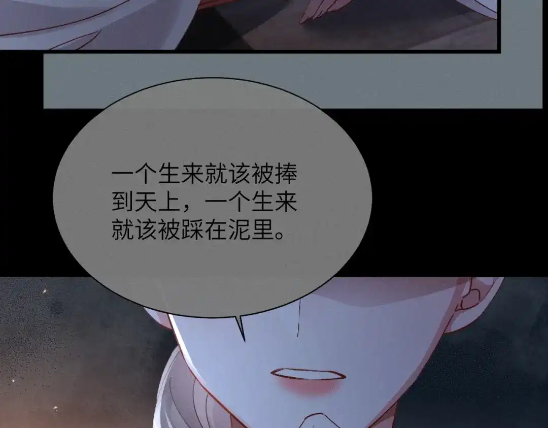 重生选个纨绔爹爹当皇帝 第11话 谣言 第43页