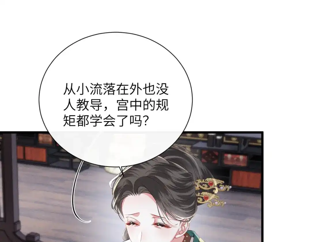 重生选个纨绔爹爹当皇帝 第11话 谣言 第104页