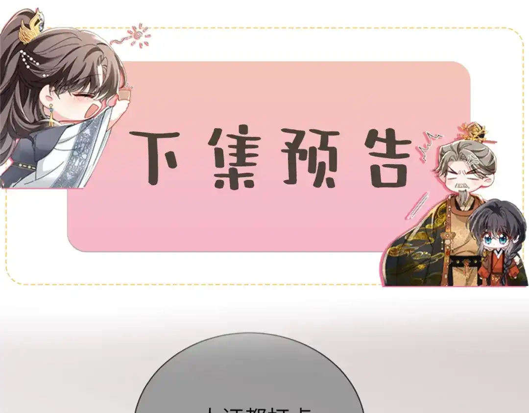 重生选个纨绔爹爹当皇帝 第11话 谣言 第129页