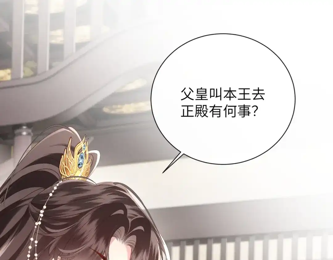 重生选个纨绔爹爹当皇帝 第11话 谣言 第4页