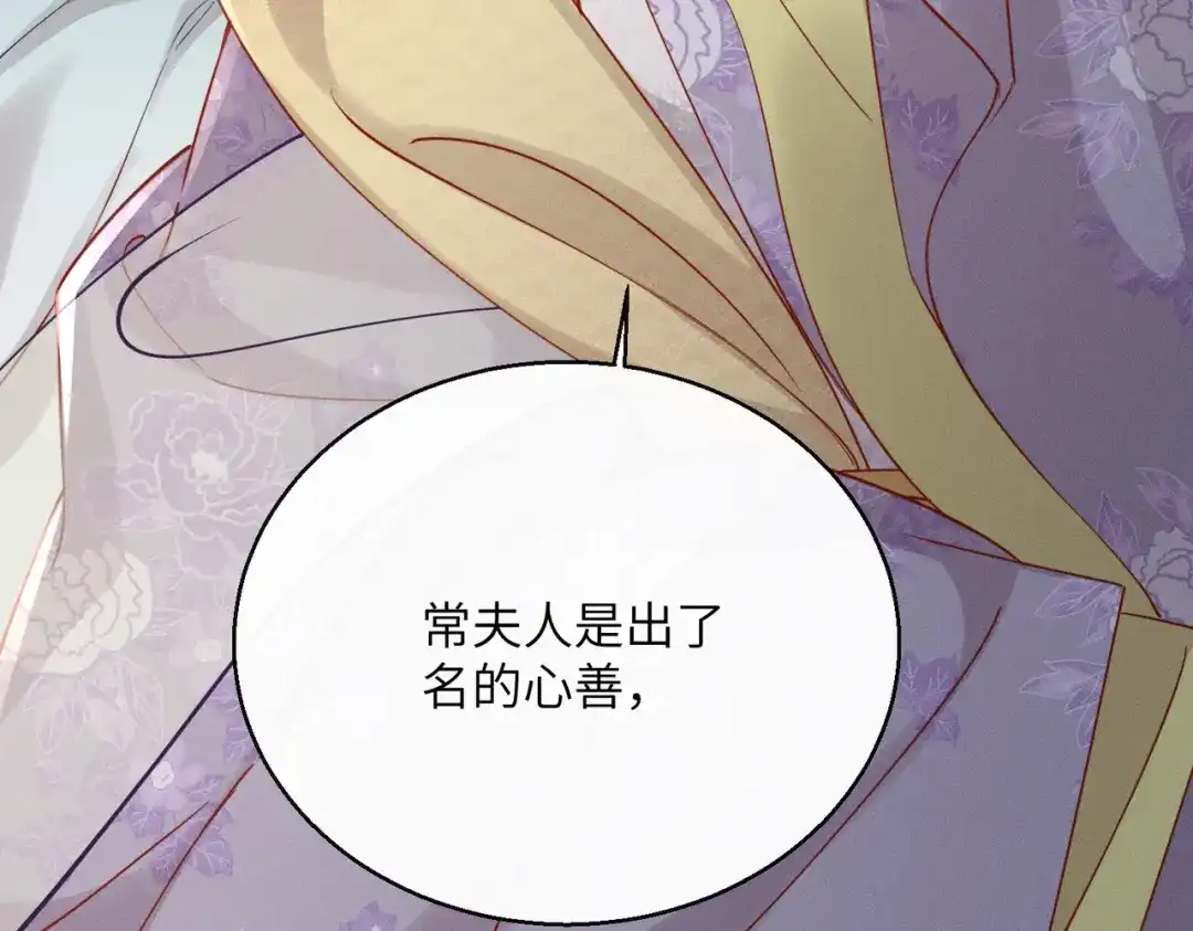 重生选个纨绔爹爹当皇帝 第11话 谣言 第73页