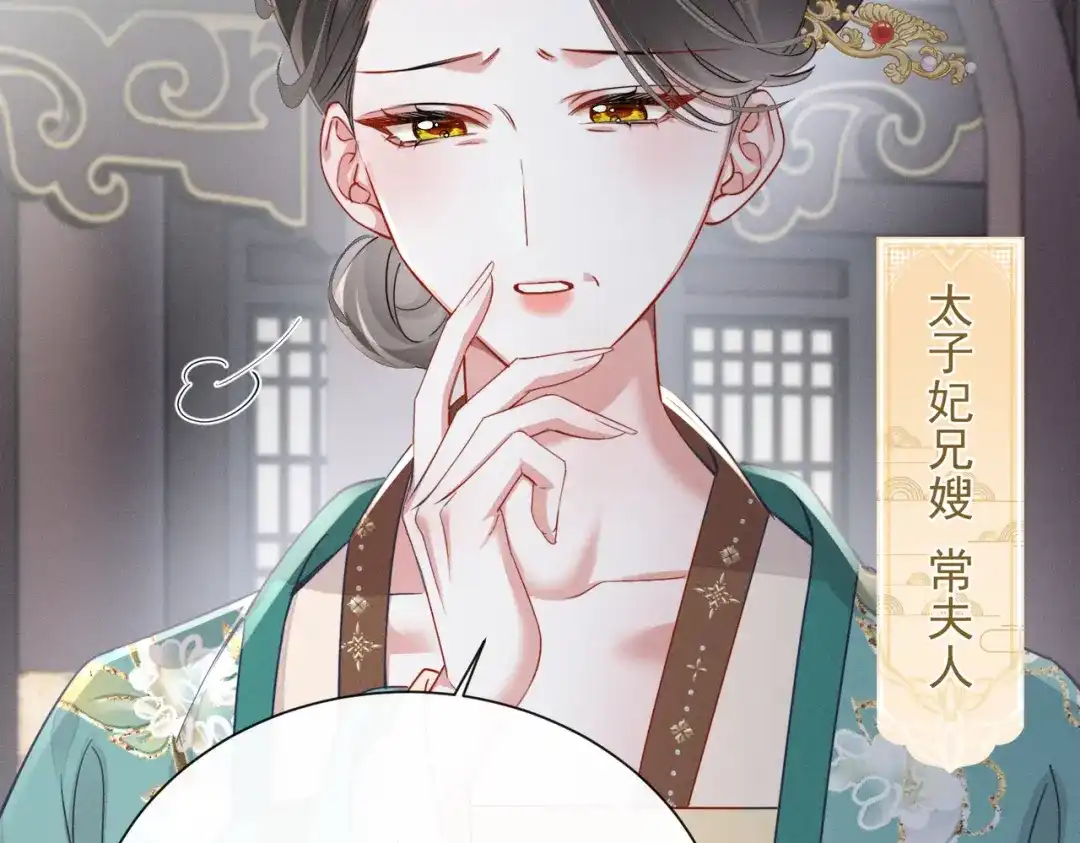 重生选个纨绔爹爹当皇帝 第11话 谣言 第80页